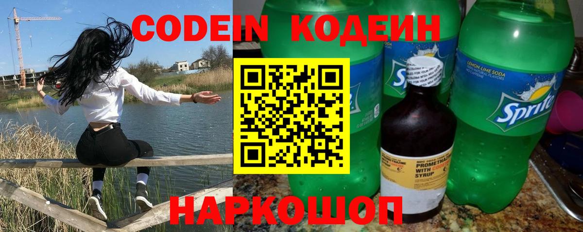 Codein Purple Drank Дзержинский