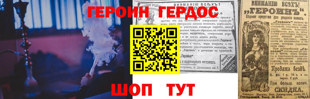 ГЕРОИН герыч Дзержинский