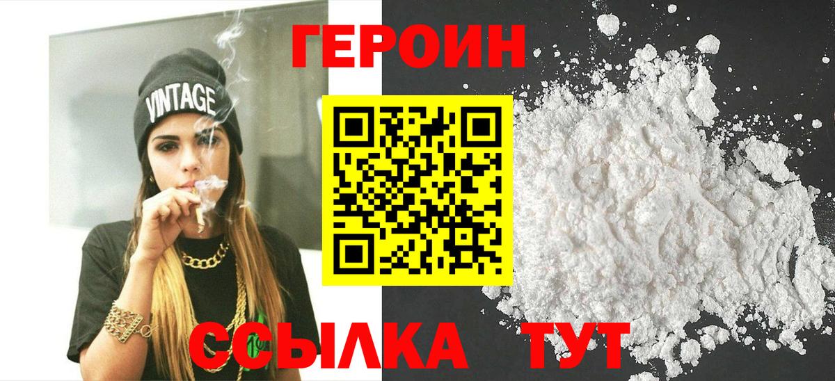 Героин афганец  Вход с VPN  Героин  Дзержинский 