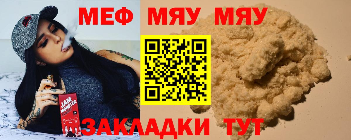МЯУ-МЯУ мяу мяу  МЯУ-МЯУ  МЕФ  Вход с VPN  Дзержинский  МЕФ мяу мяу 