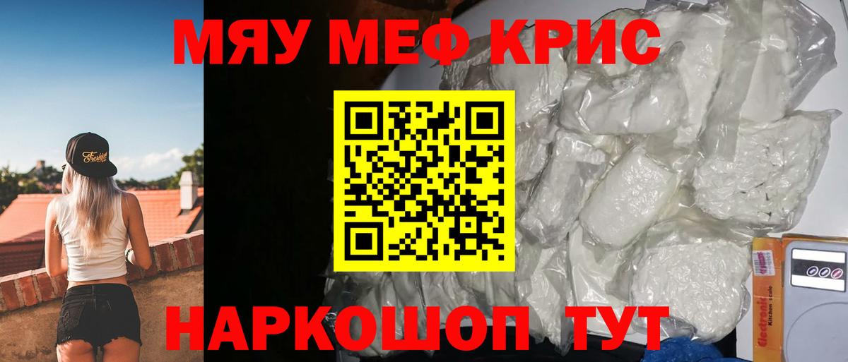 Меф мука Дзержинский