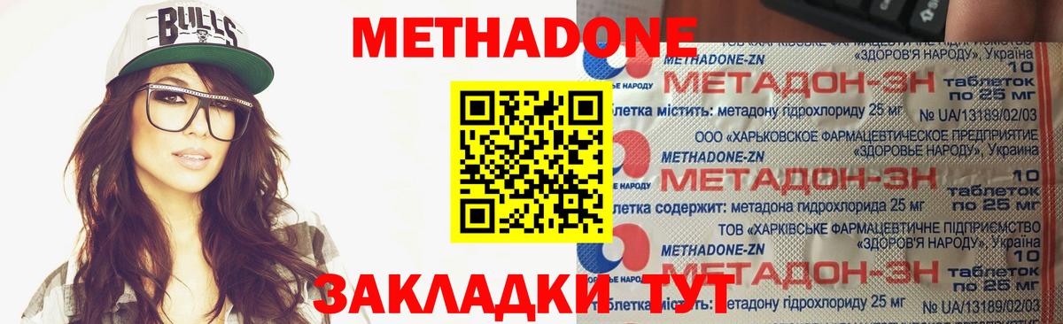 Метадон кристалл  Вход с VPN  Дзержинский  МЕТАДОН кристалл 