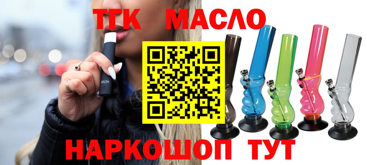 цены   Вход с VPN  Дзержинский  Дистиллят ТГК гашишное масло  Дистиллят ТГК вейп с тгк 
